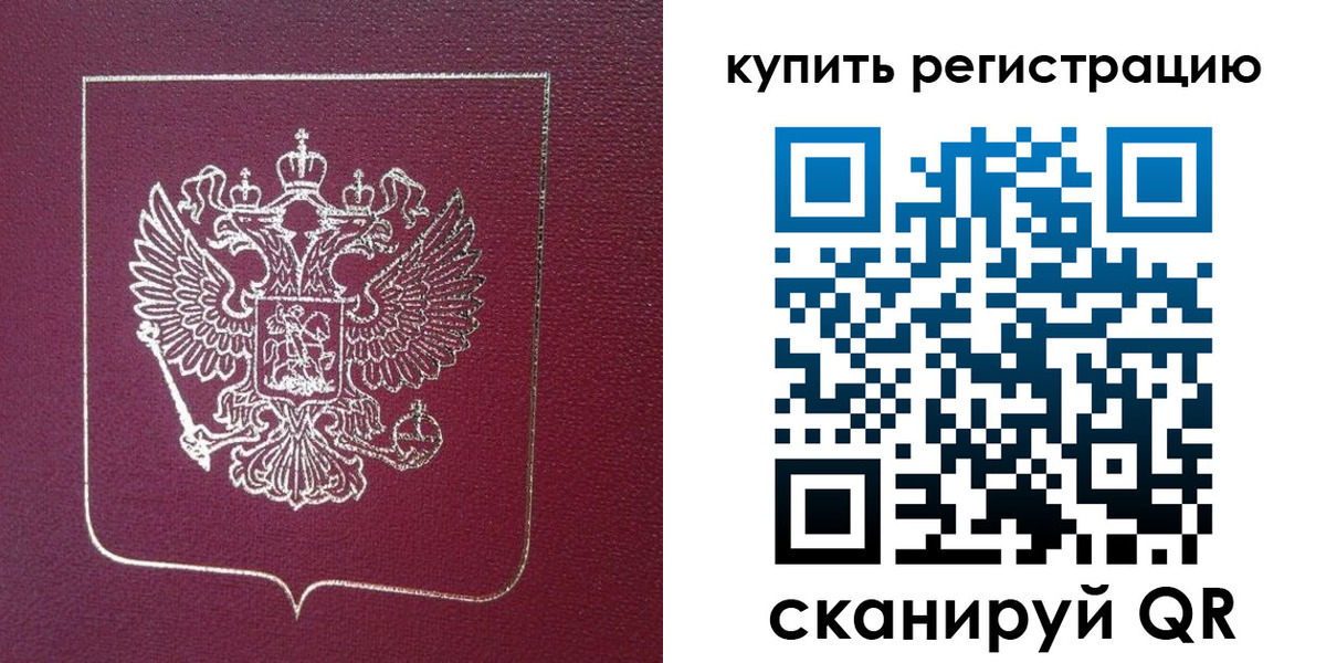 купить прописку в Поронайске