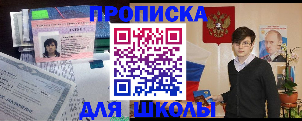 прописка паспорт в Поронайске