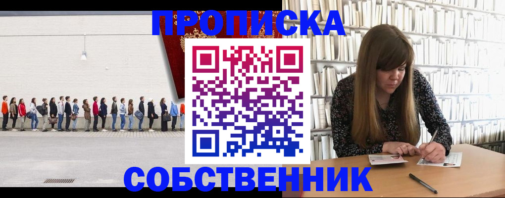 временная регистрация в квартире в Поронайске