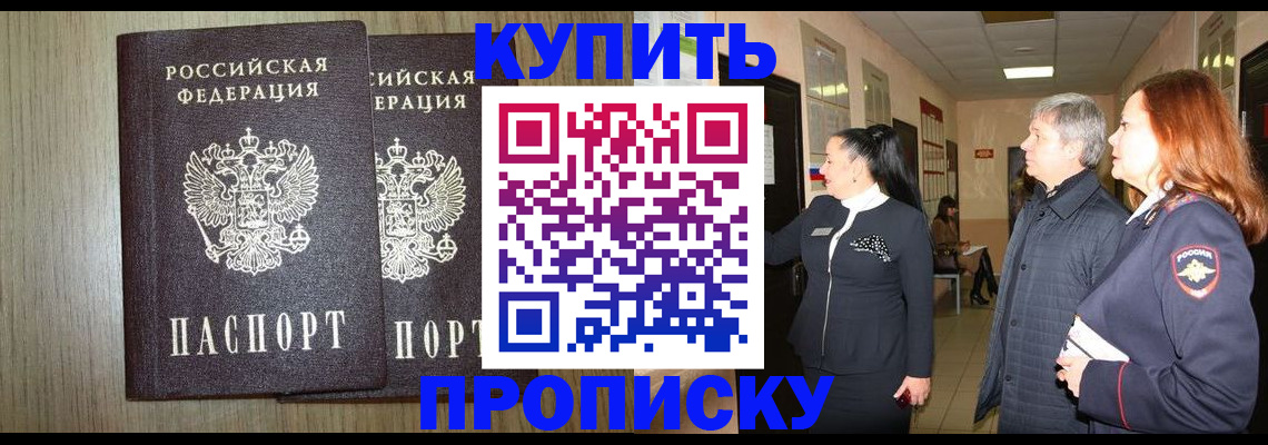 где прописаться в Поронайске