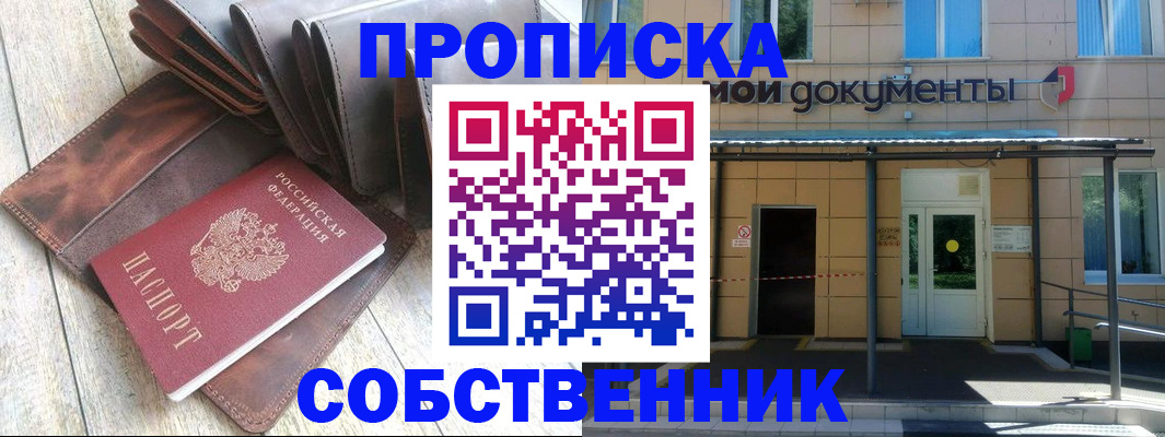 прописка штамп в Поронайске