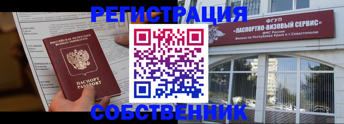 прописка для кредита в Поронайске