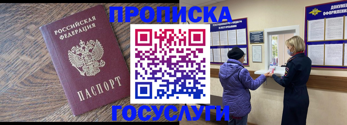 прописка законно в Поронайске